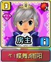 ヤ!蝶舞雨阳