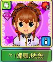 ヤ!蝶舞兲鉂